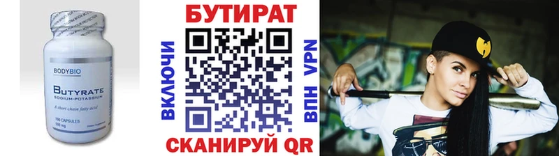 БУТИРАТ бутик  Жуков 